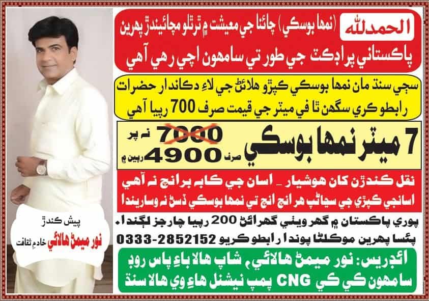 Hala Handicraft, Noor Memon Halai